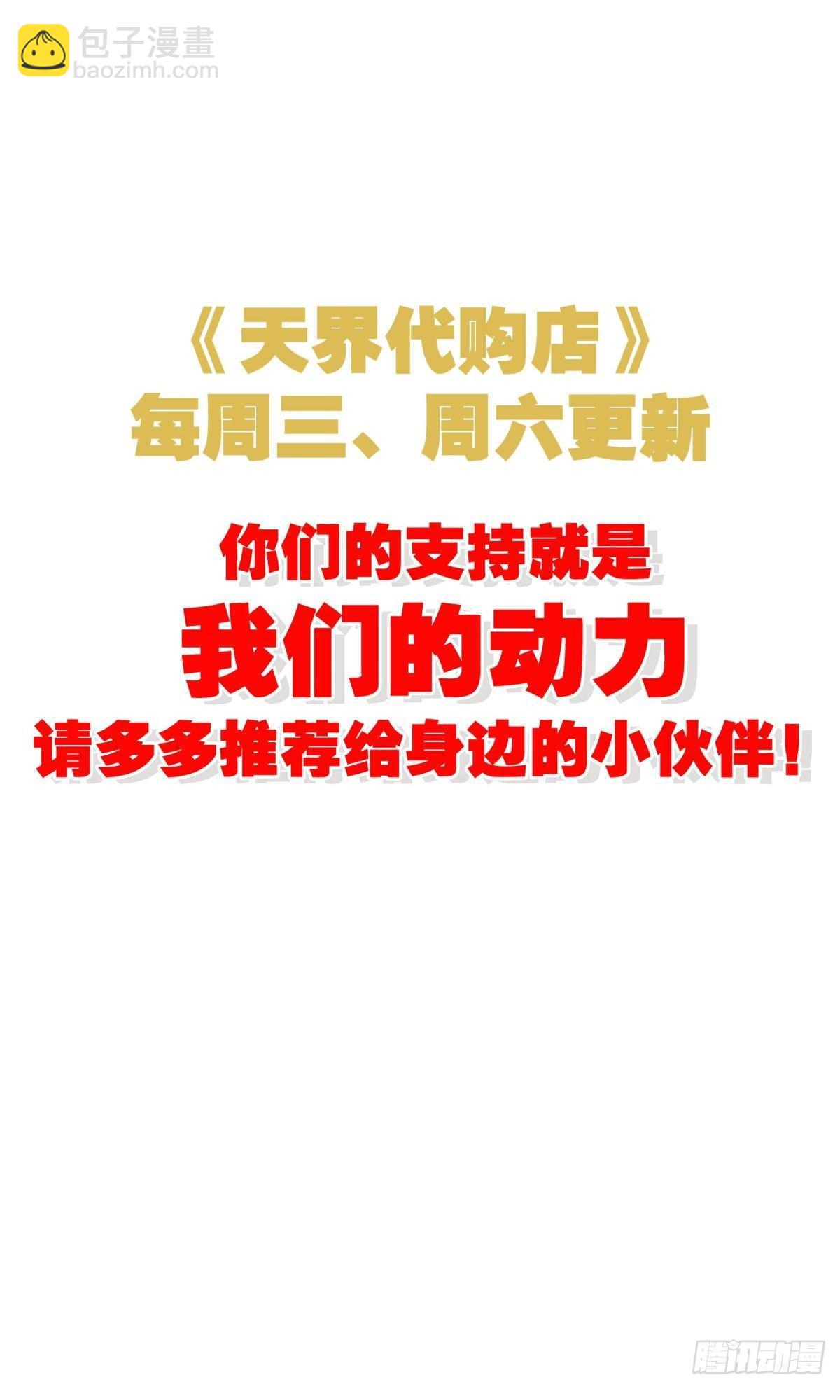 天界代購店 - 君姐之託(2/2) - 2