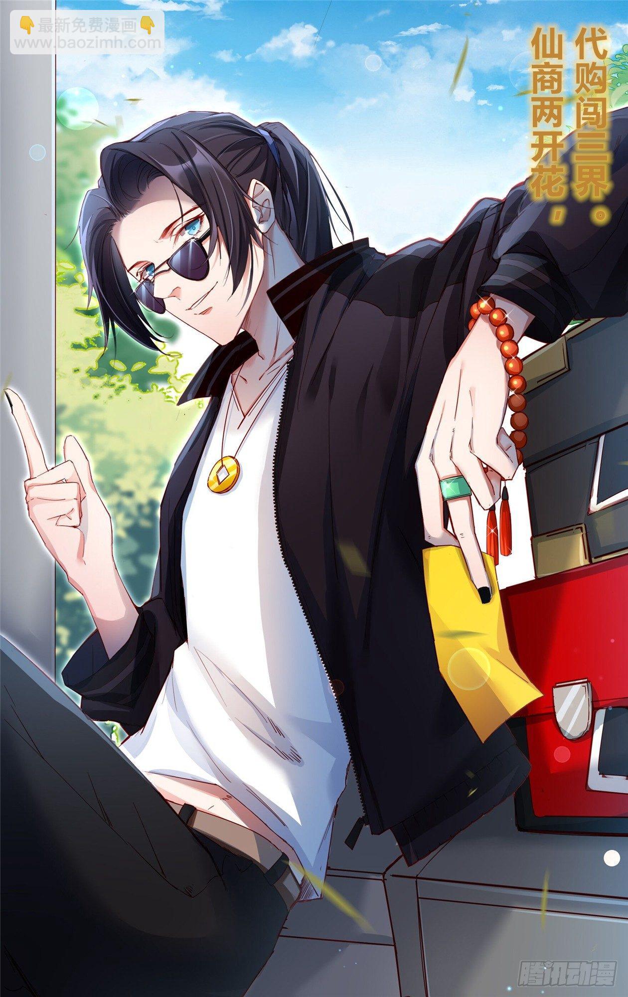 天界代購店 - 君姐之託(2/2) - 6