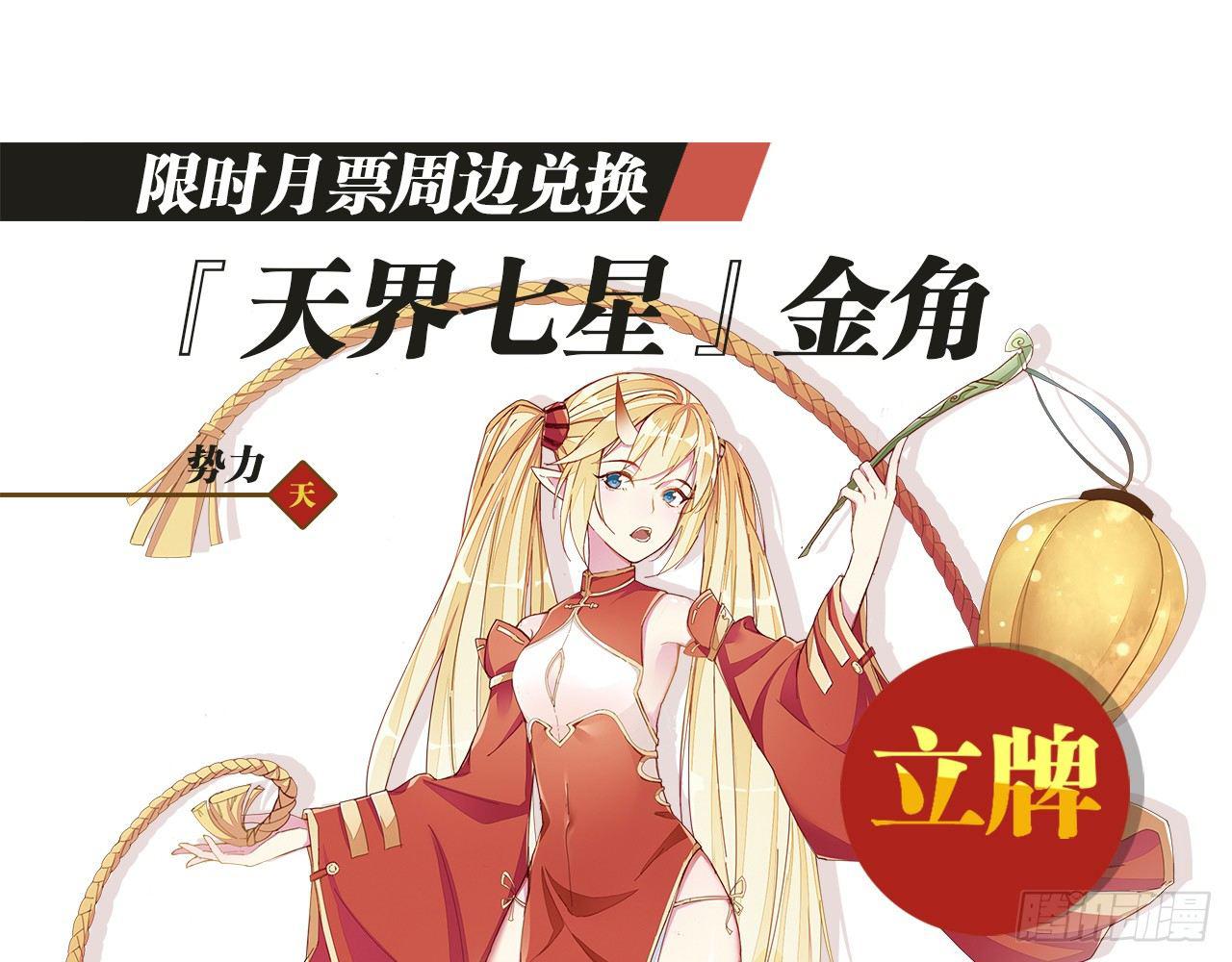 天界代購店 - 君姐之託(2/2) - 2