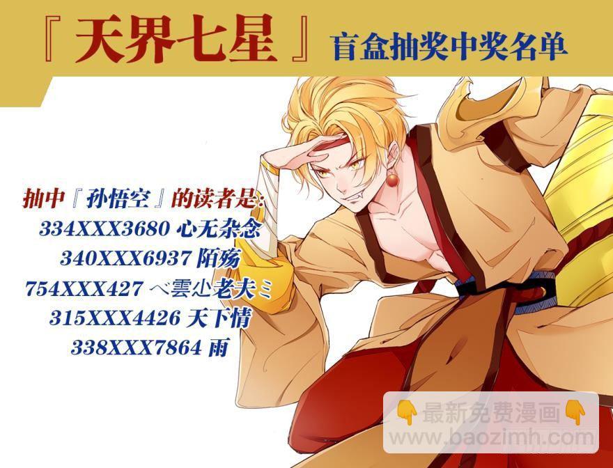 天界代購店 - 大聖歸來(3/3) - 1