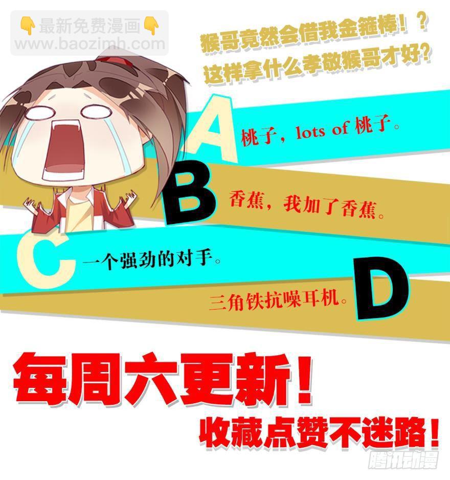 天界代購店 - 大聖歸來(3/3) - 2