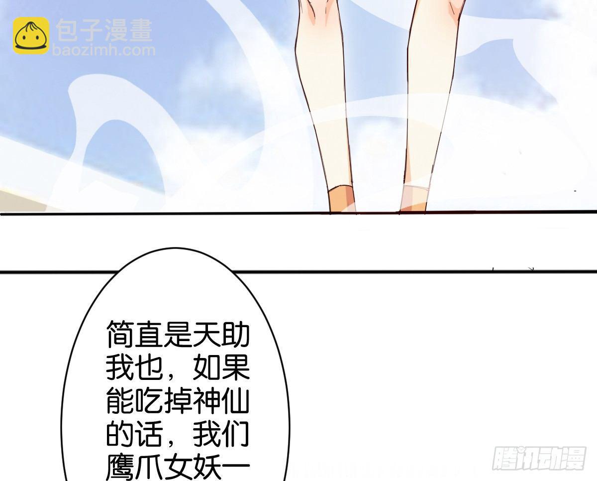 天界代購店 - 鷹爪女妖(1/2) - 8