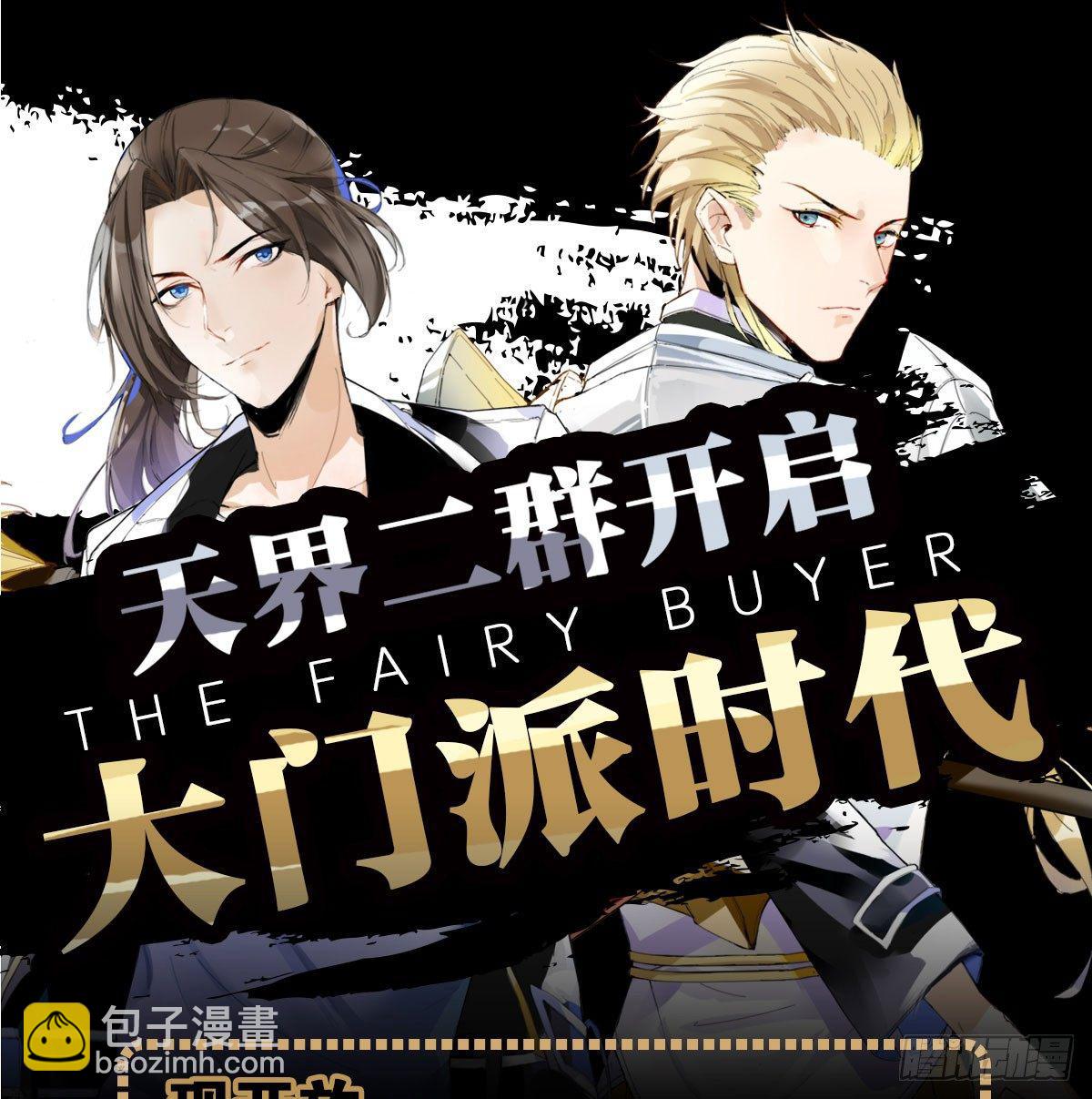 天界代購店 - 鷹爪女妖(1/2) - 5