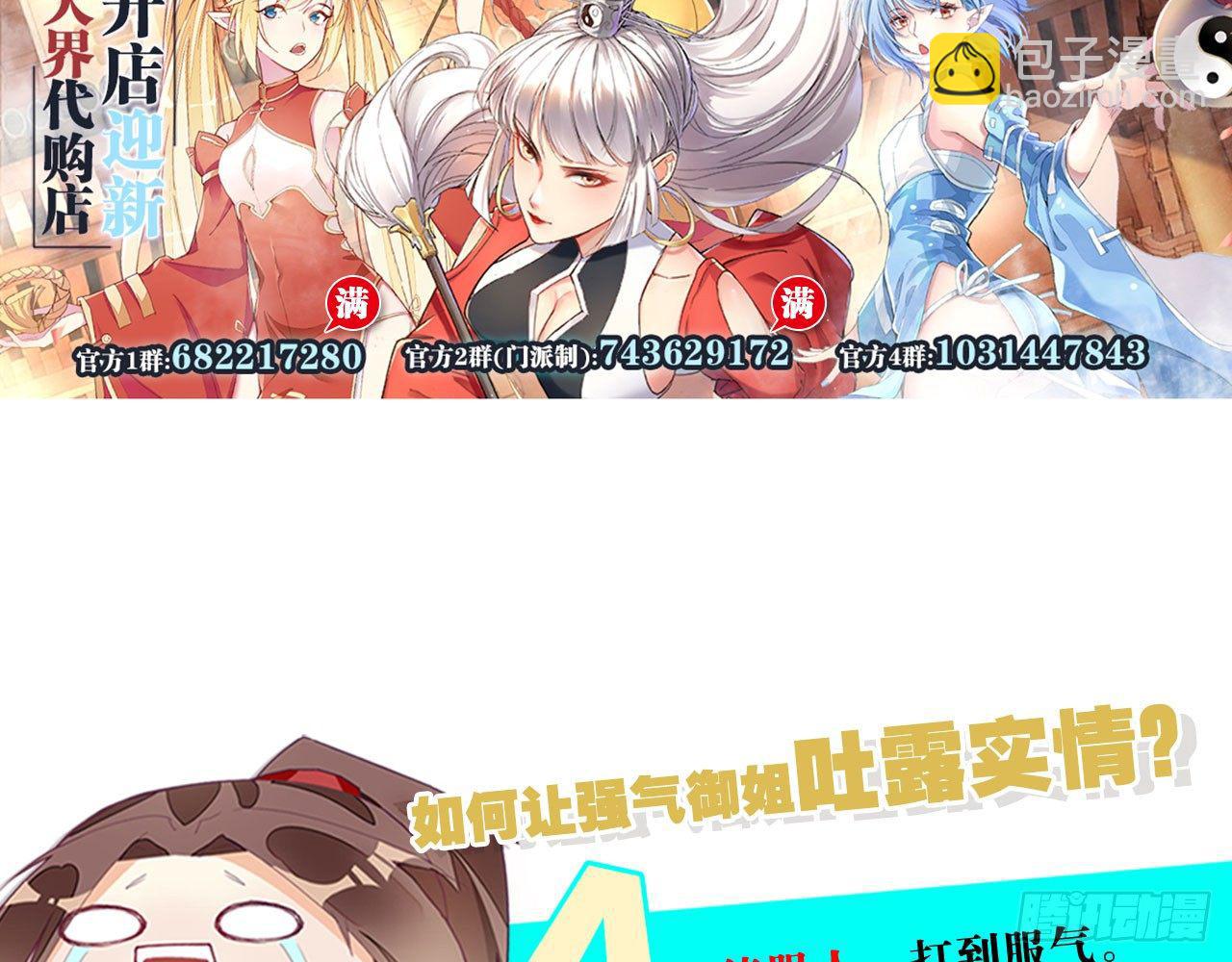 天界代購店 - 趙家小姐(2/2) - 3