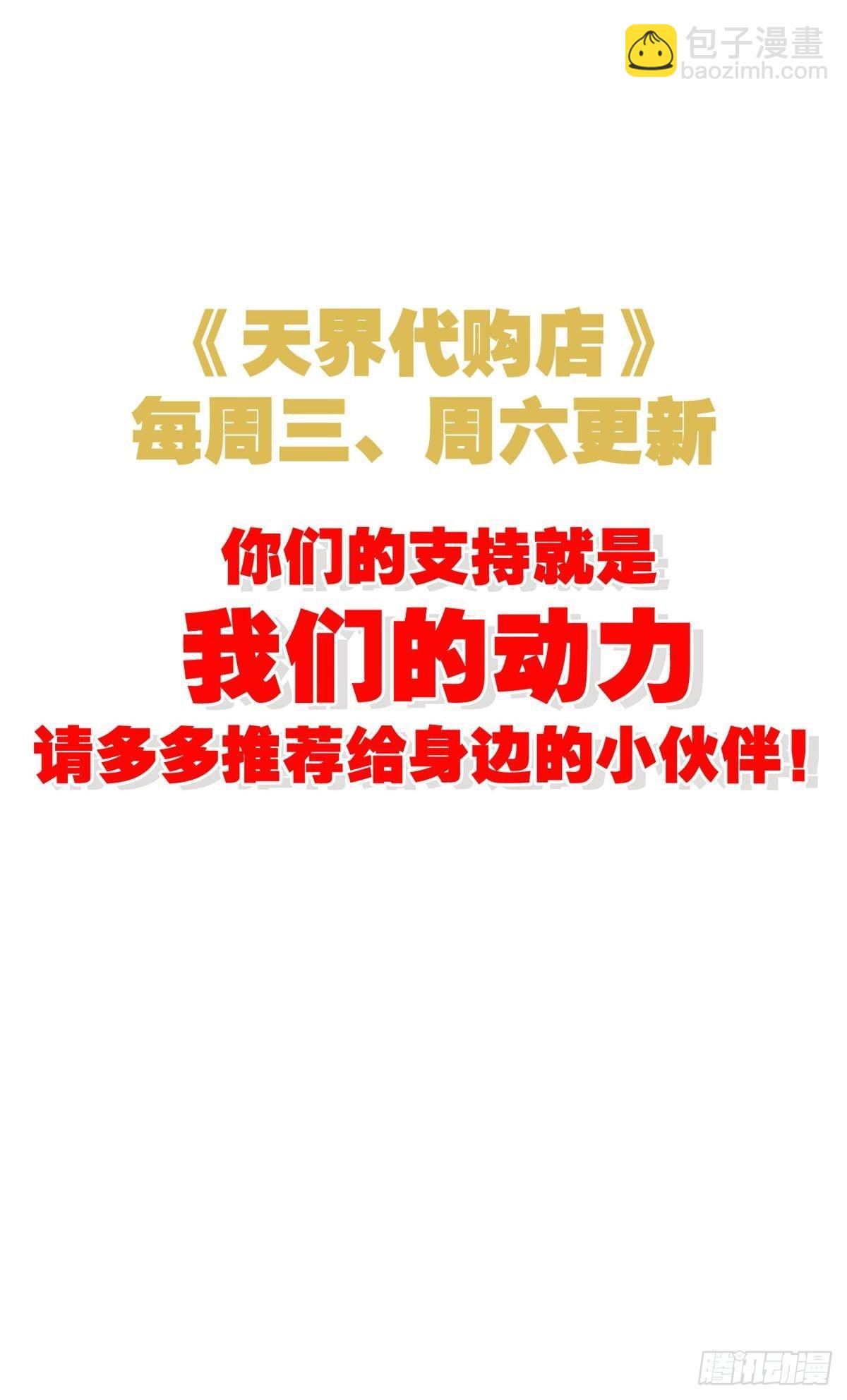 天界代購店 - 趙家小姐(2/2) - 3