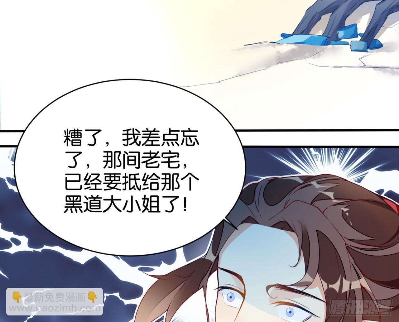 天界代購店 - 掃黑除惡我在行(1/2) - 6