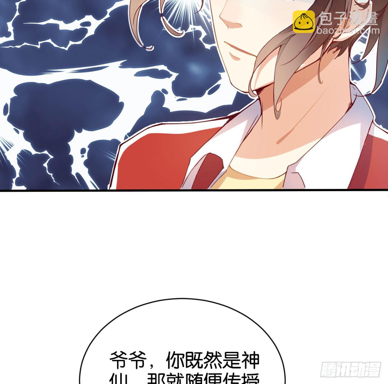 天界代購店 - 掃黑除惡我在行(1/2) - 7