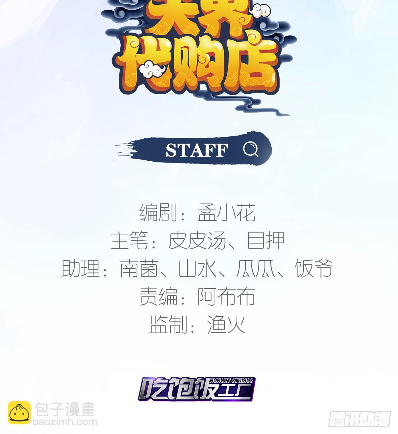 天界代購店 - 掃黑除惡我在行(1/2) - 3