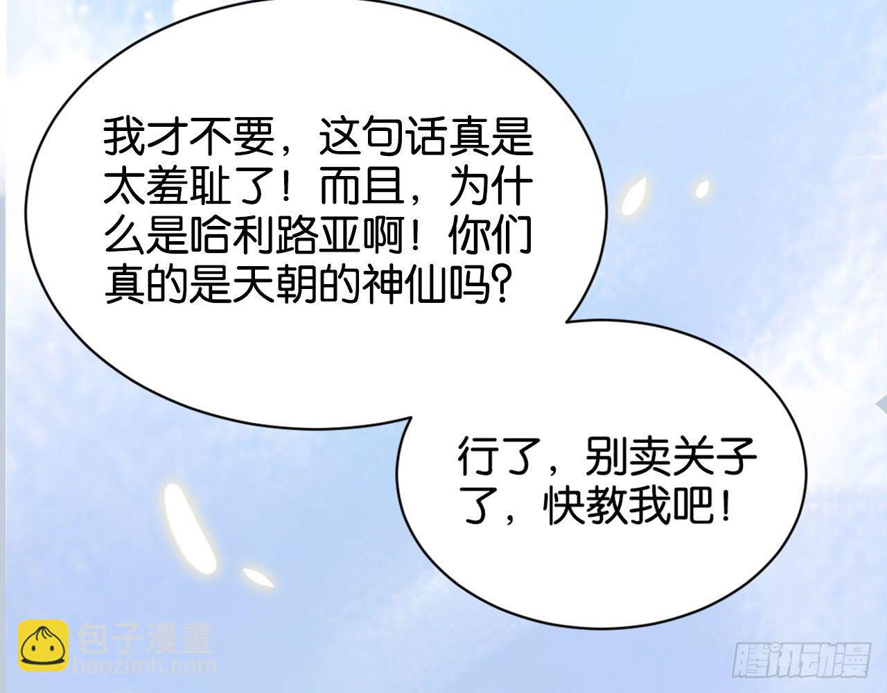 天界代購店 - 掃黑除惡我在行(1/2) - 3