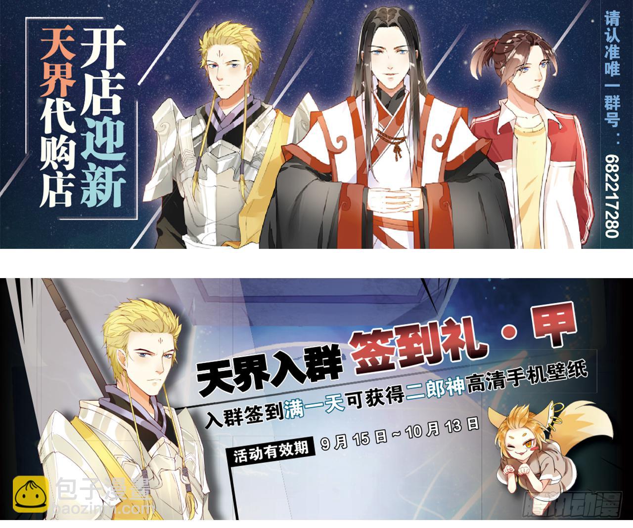 天界代購店 - 掃黑除惡我在行(2/2) - 6