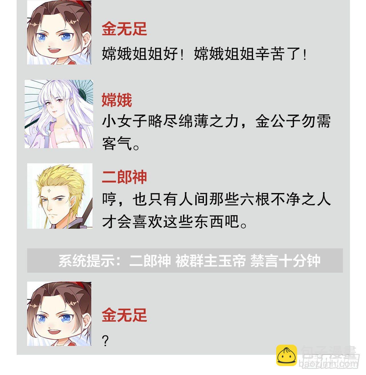 天界代購店 - 掃黑除惡我在行(2/2) - 2