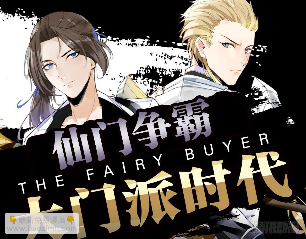 天界代購店 - 見面有禮(2/2) - 3