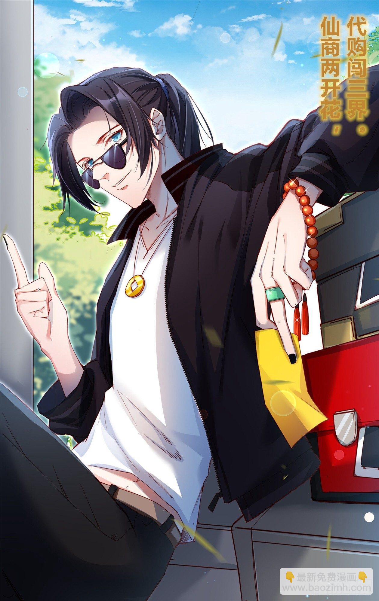 天界代購店 - 月汐潮引(2/2) - 2