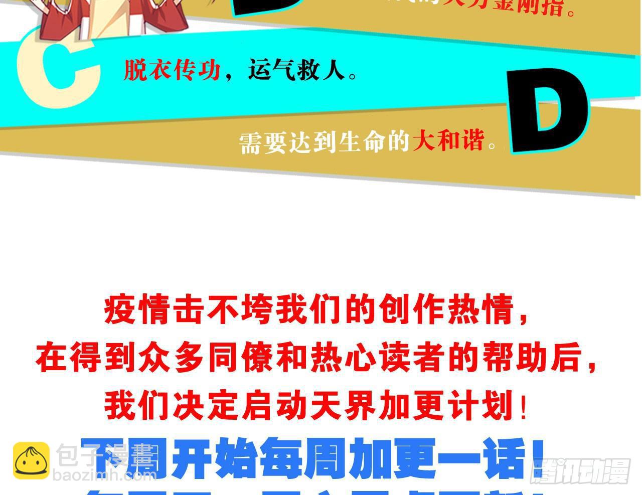 天界代購店 - 月汐潮引(2/2) - 3