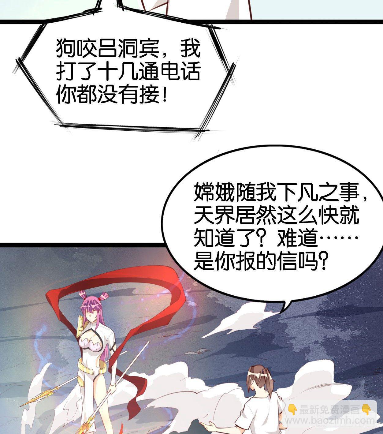 天界代購店 - 蓮花神將(2/2) - 3