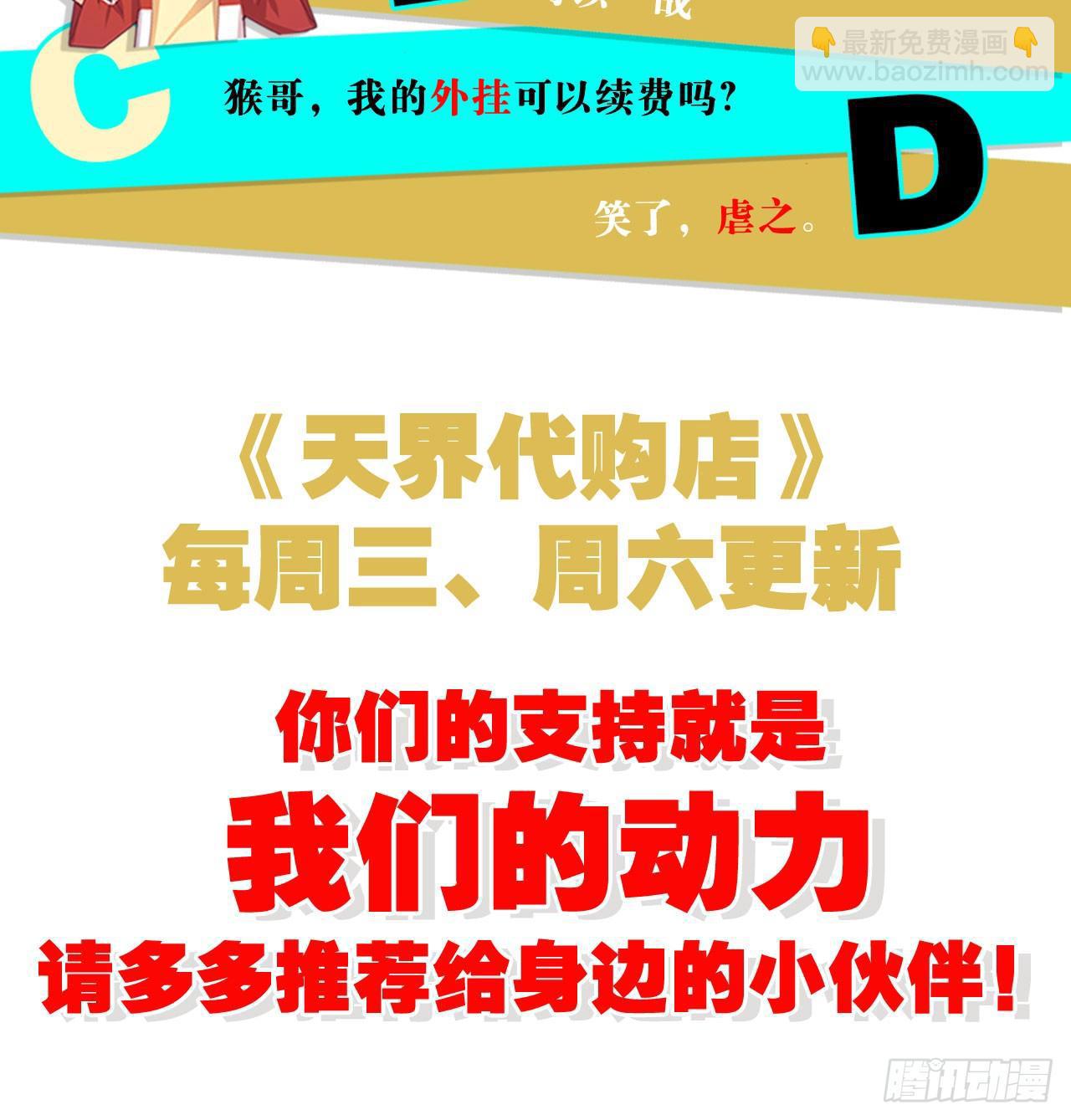 天界代購店 - 蓮花神將(2/2) - 3