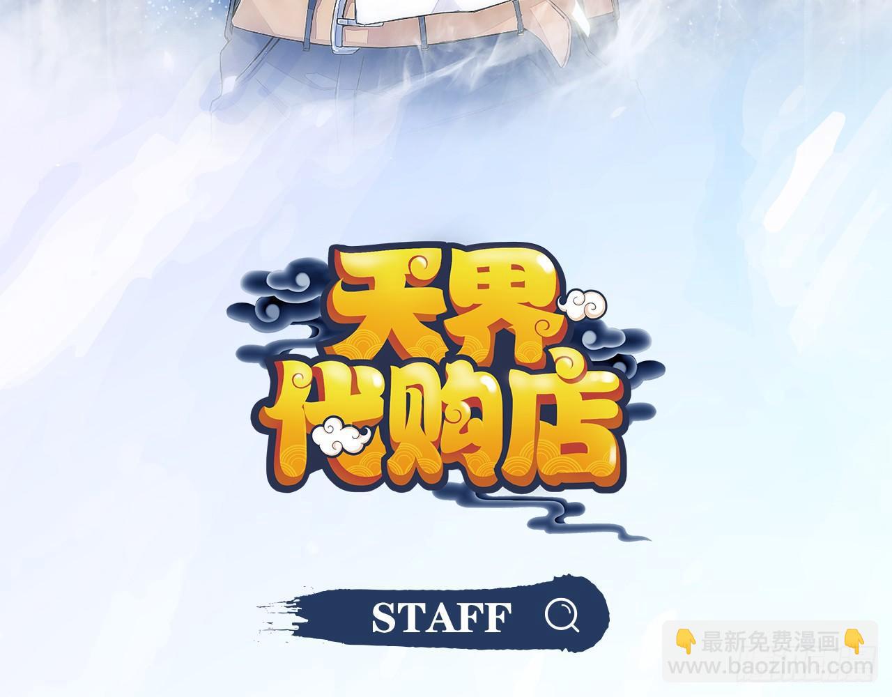 天界代購店 - 一人做事(1/2) - 3