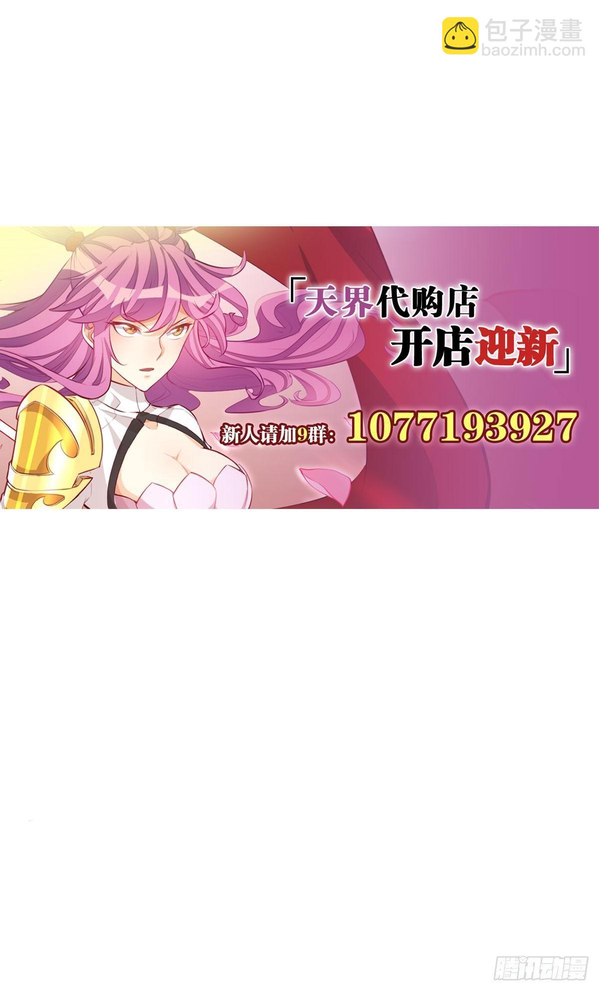 天界代購店 - 一人做事(2/2) - 3