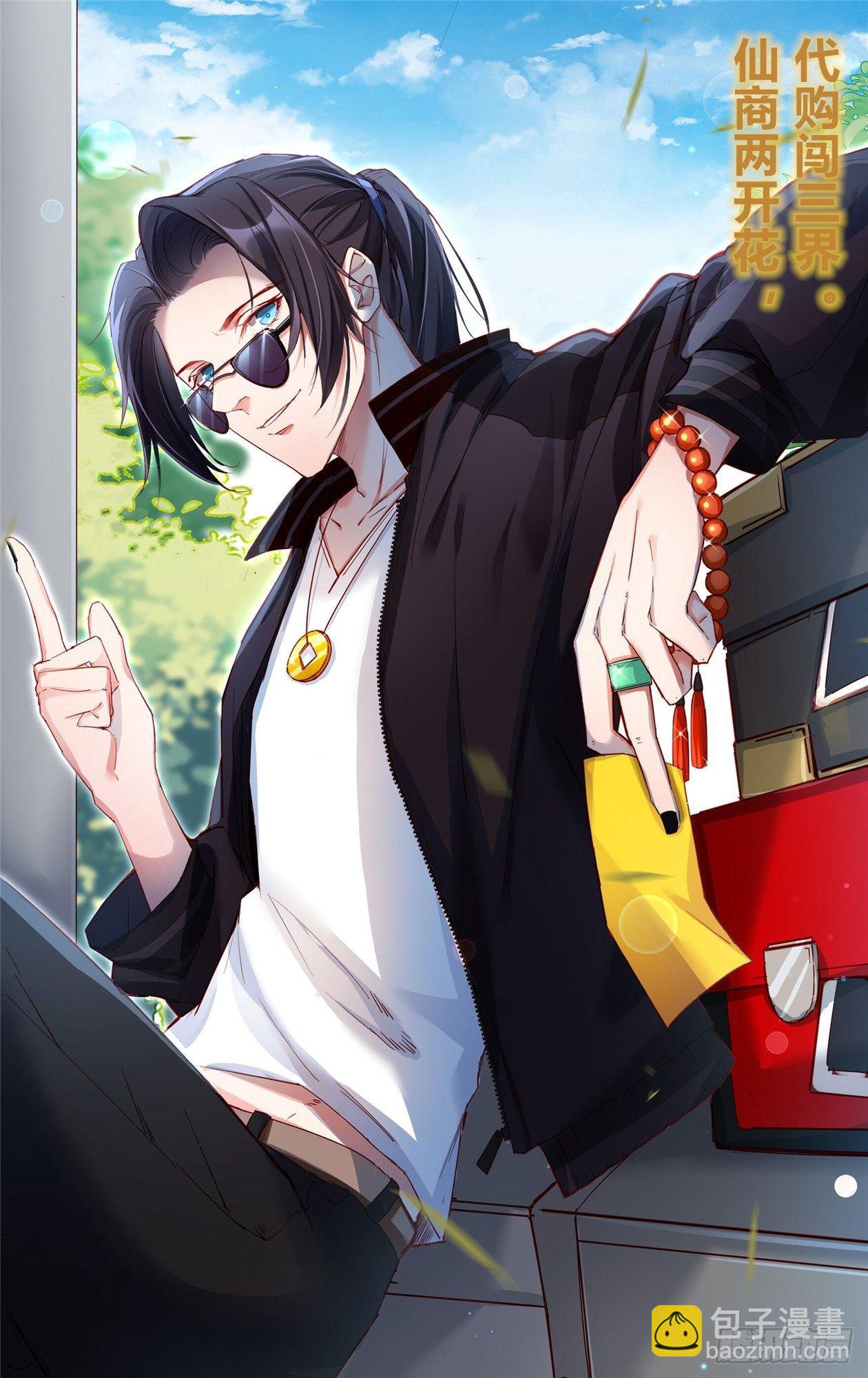 天界代購店 - 一人做事(2/2) - 4