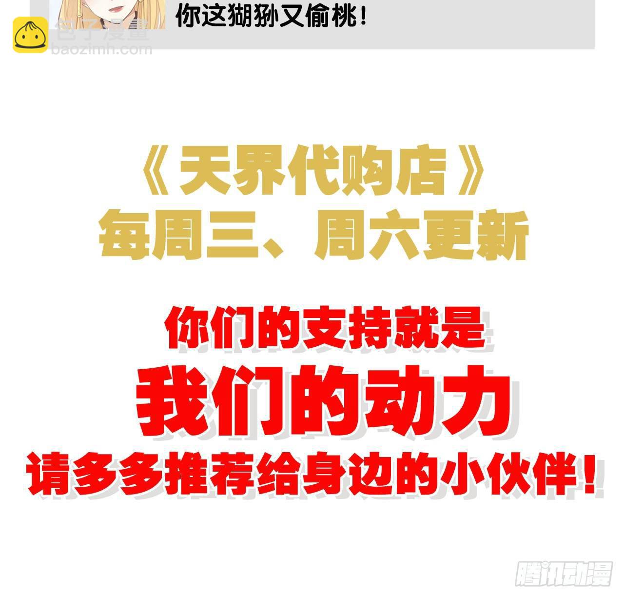 天界代購店 - 一人做事(2/2) - 1