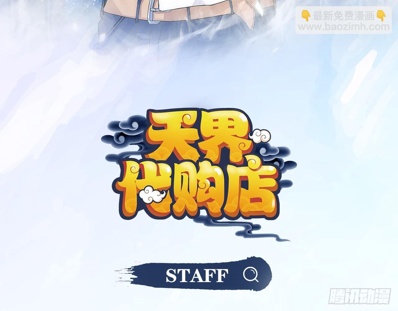 天界代購店 - 開門迎客(1/2) - 3