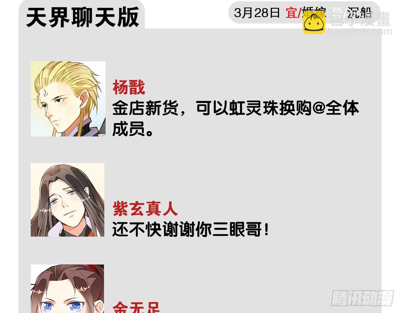 天界代購店 - 開門迎客(2/2) - 5