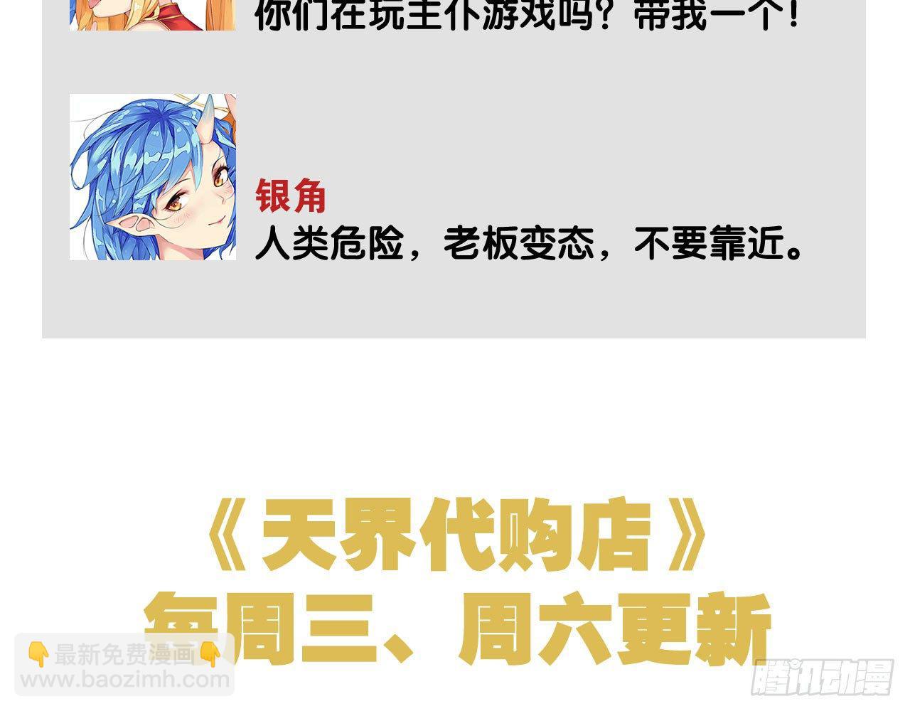 天界代購店 - 開門迎客(2/2) - 1