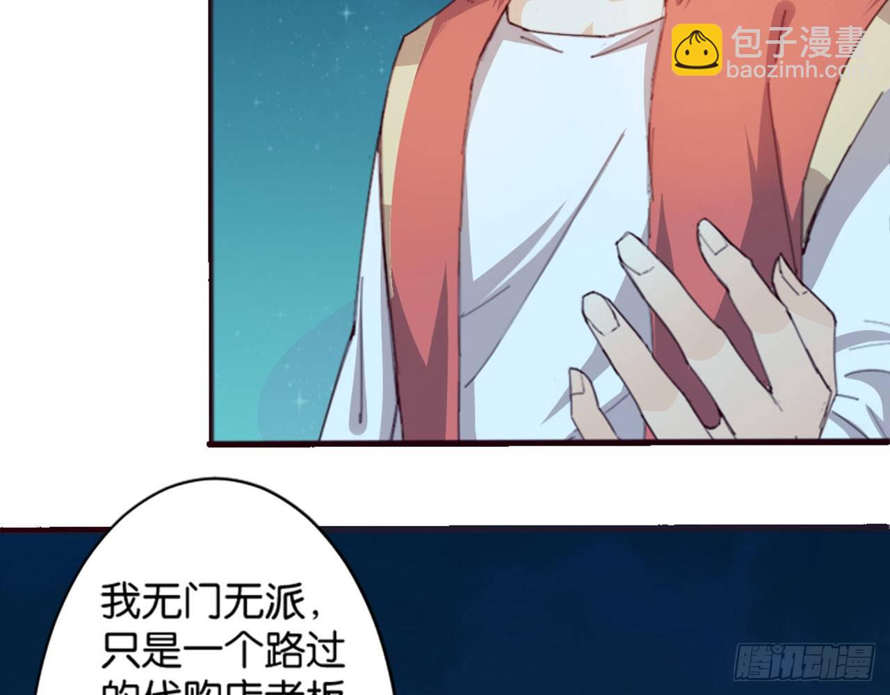 天界代購店 - 無門無派(2/2) - 2