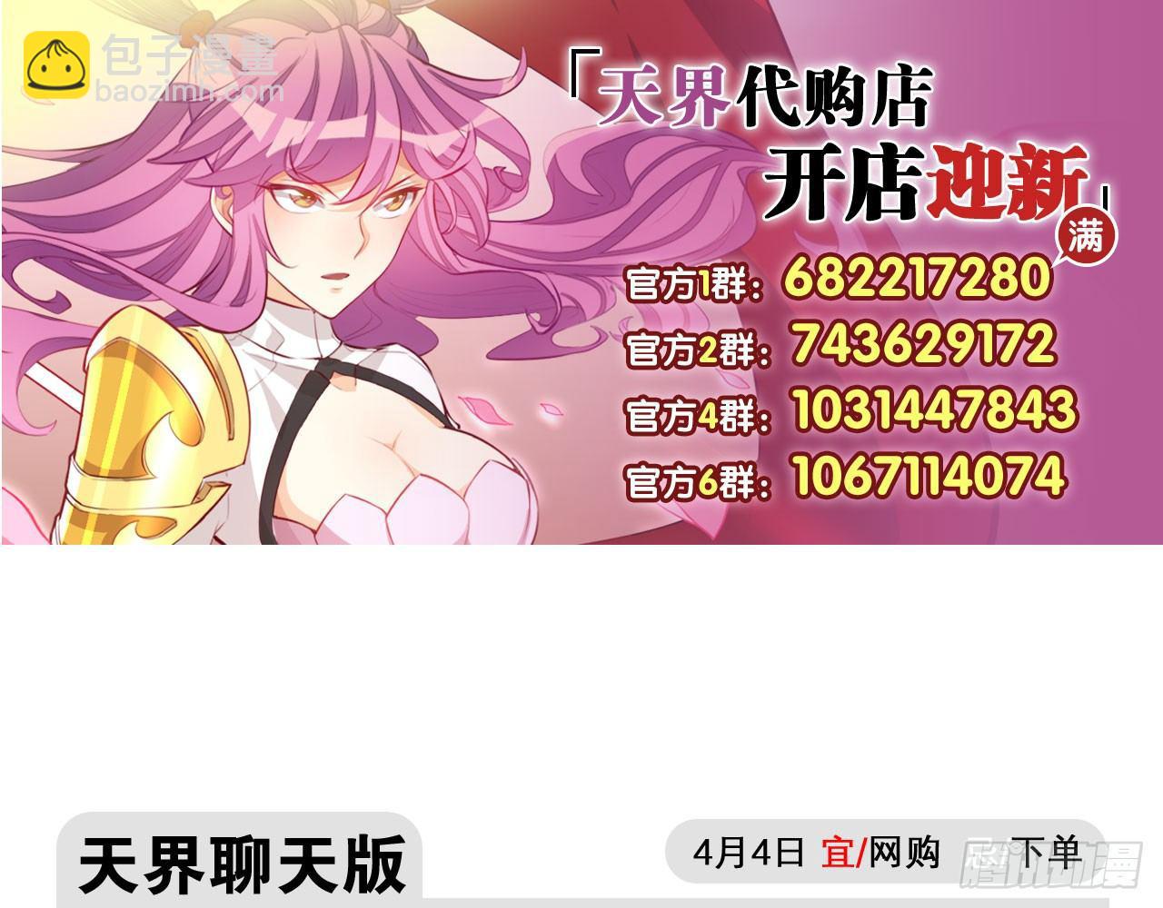 天界代購店 - 無門無派(2/2) - 4