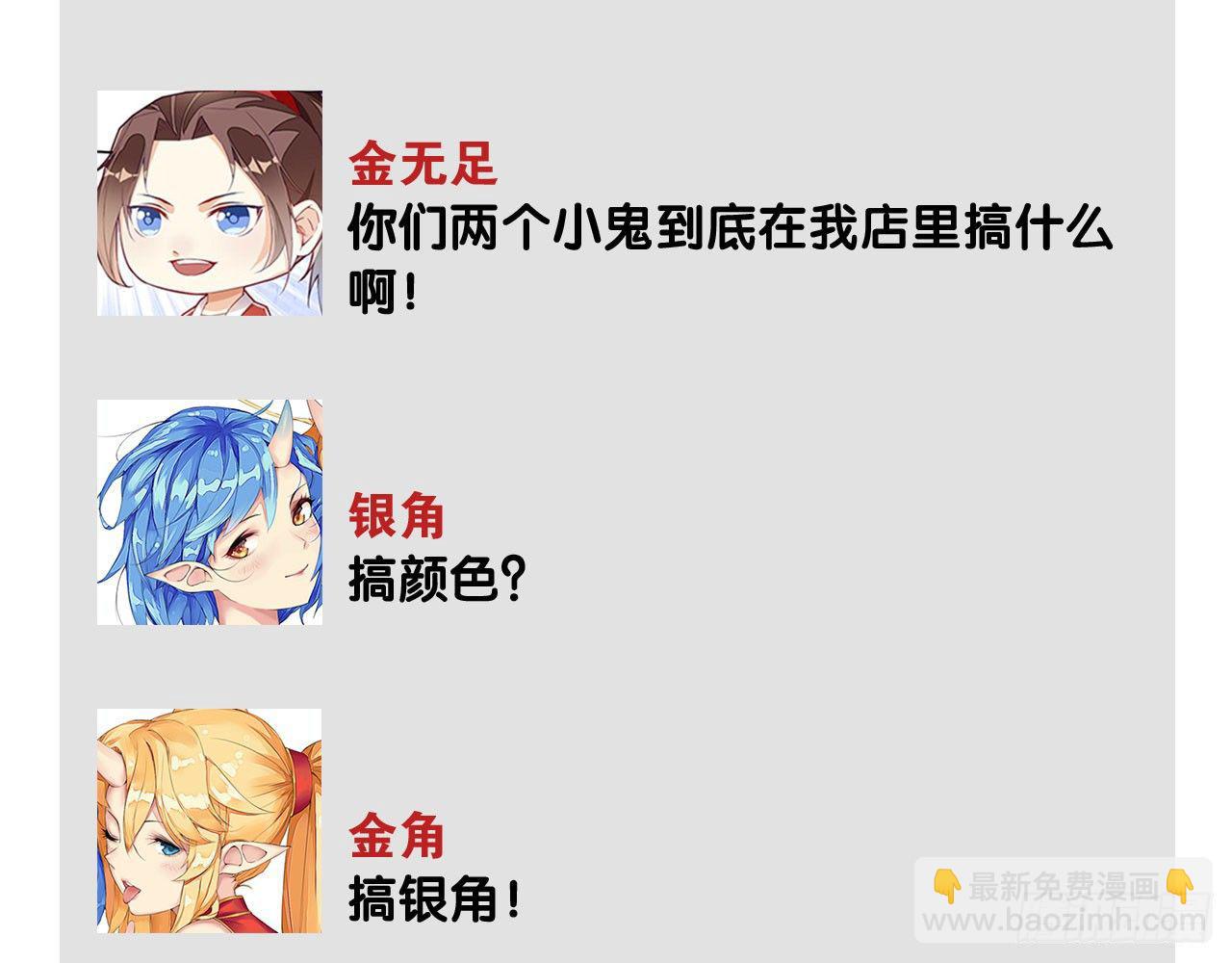 天界代購店 - 無門無派(2/2) - 5