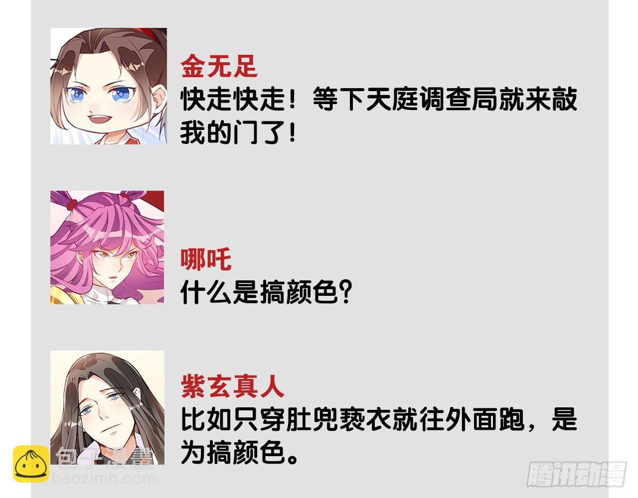 天界代購店 - 無門無派(2/2) - 6