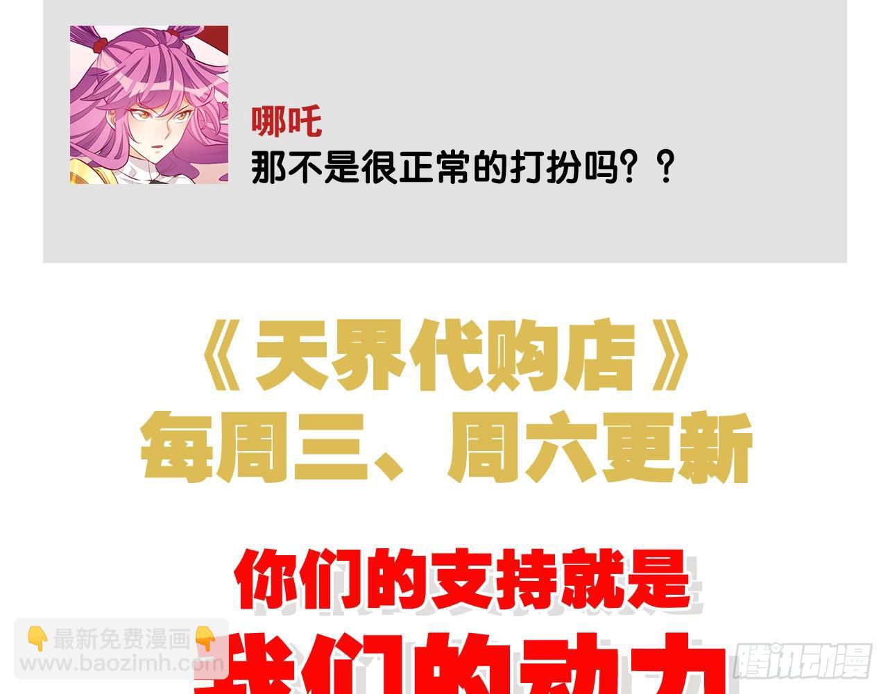 天界代購店 - 無門無派(2/2) - 1