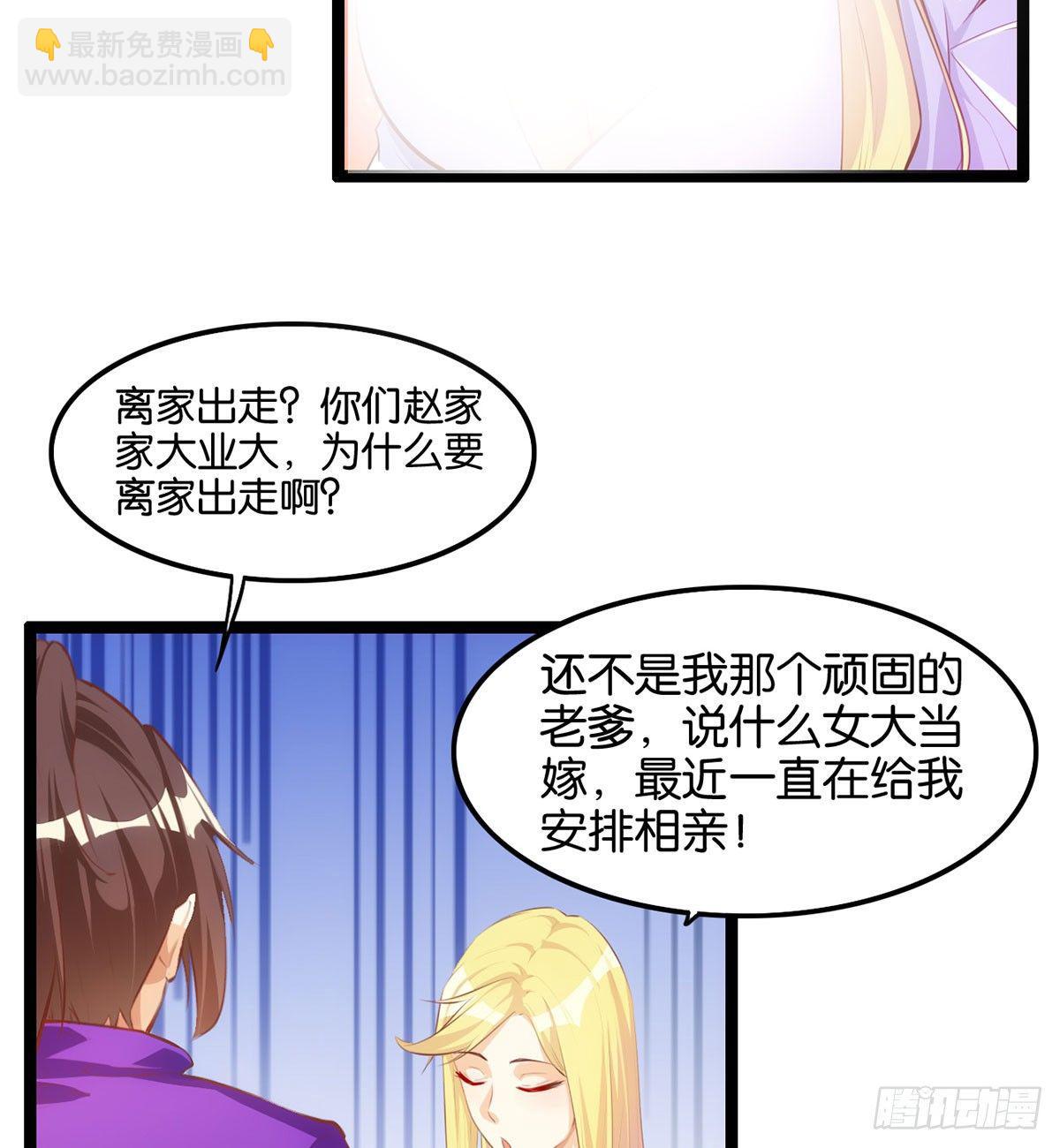 天界代購店 - 離家出走(1/2) - 5