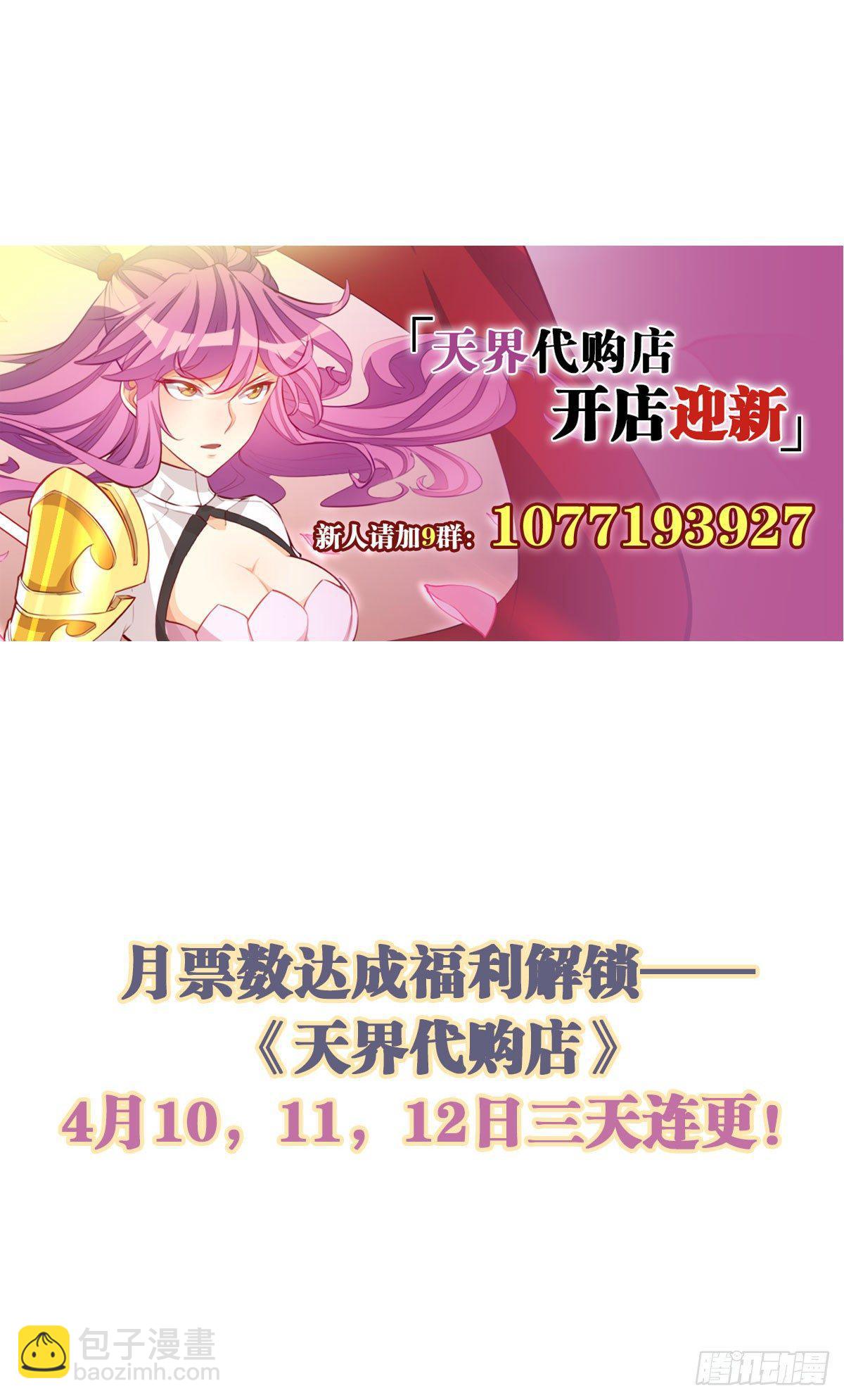 天界代購店 - 離家出走(2/2) - 2