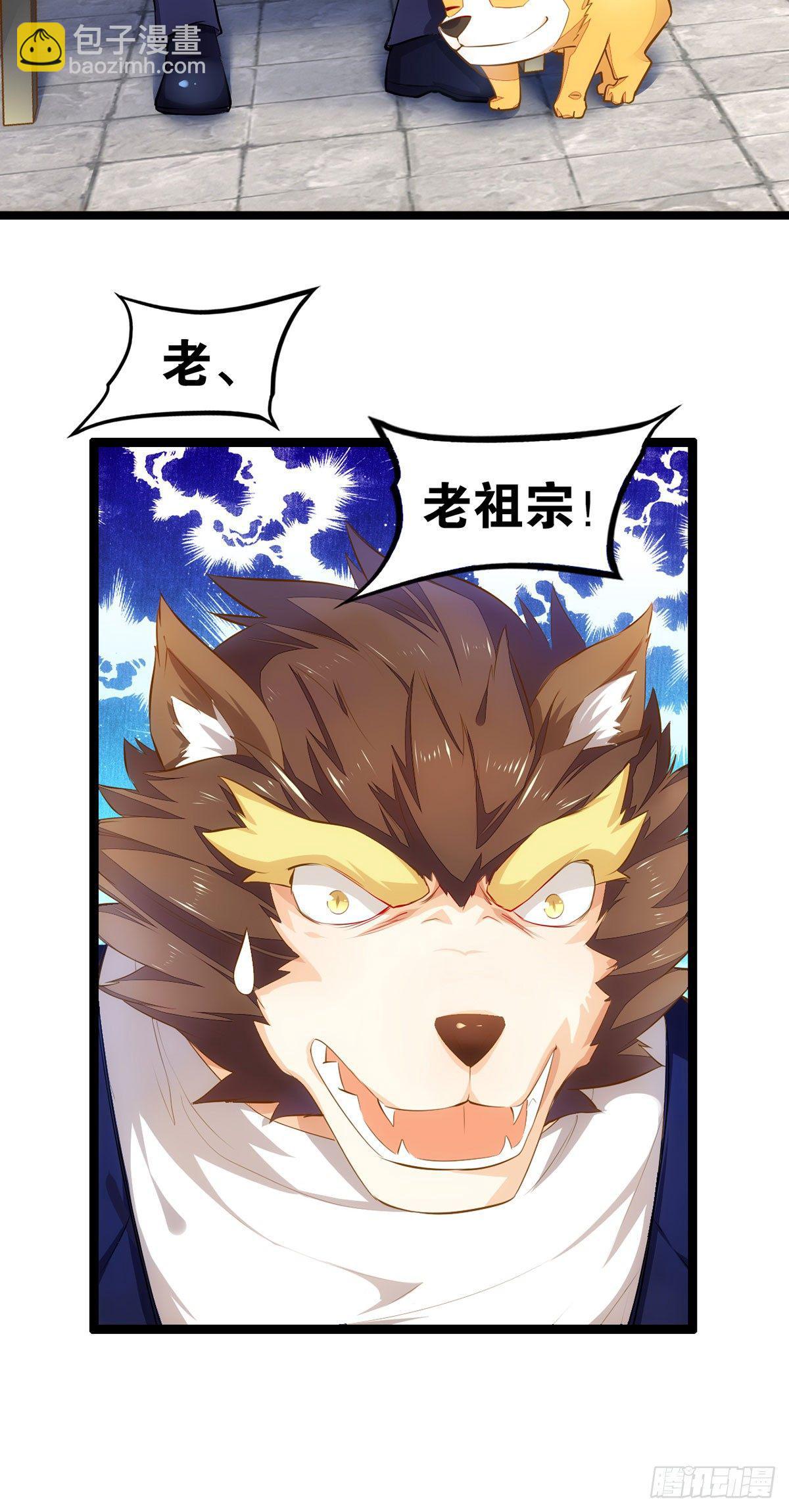 天界代購店 - 祖宗在上 - 5