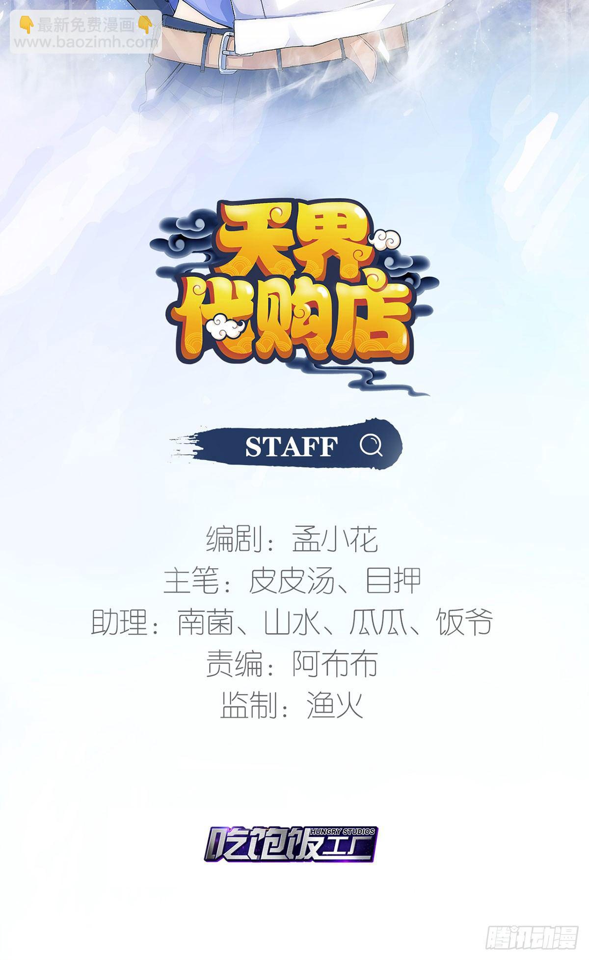 天界代購店 - 祖宗在上 - 2