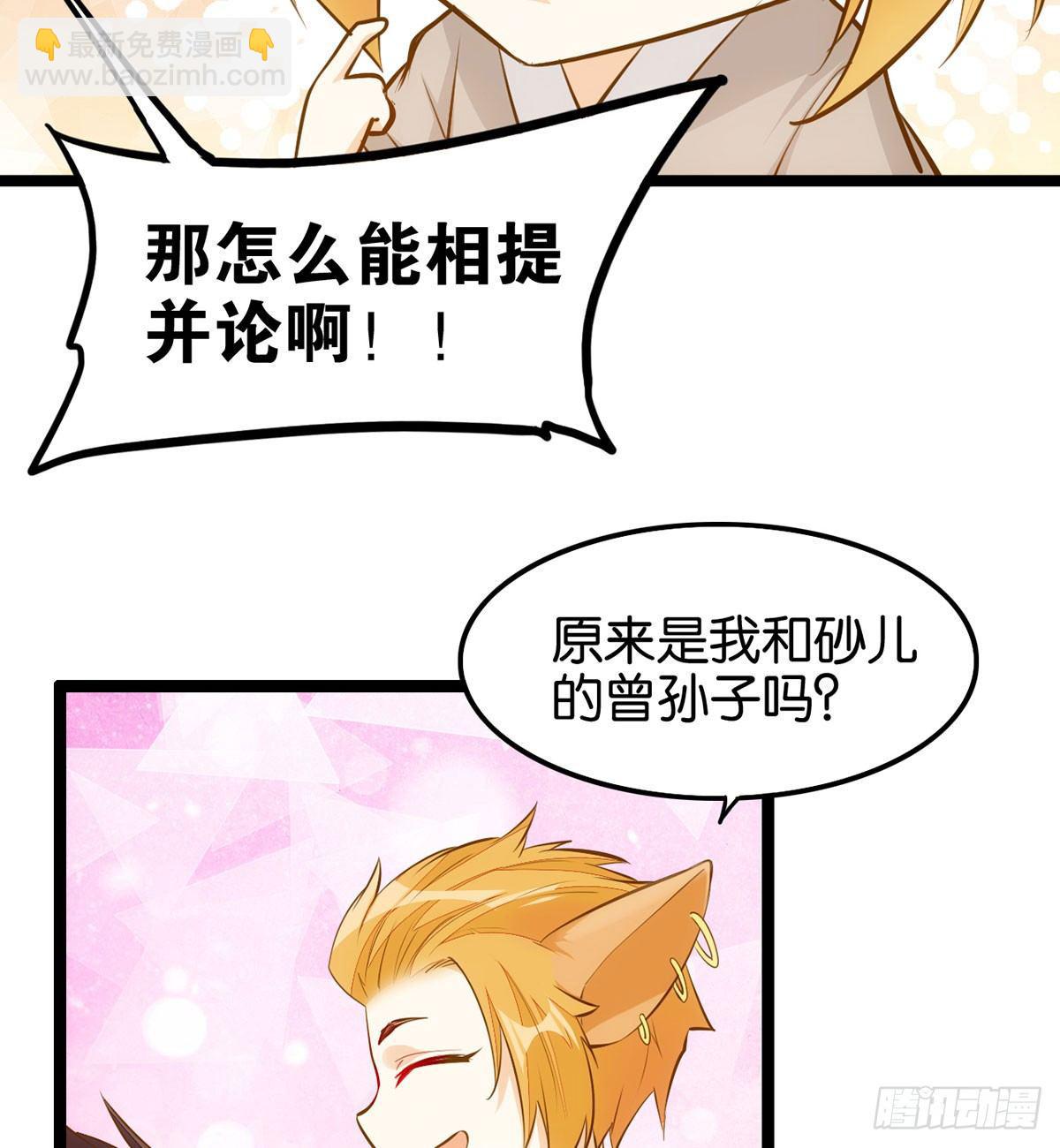 天界代購店 - 祖宗在上 - 3