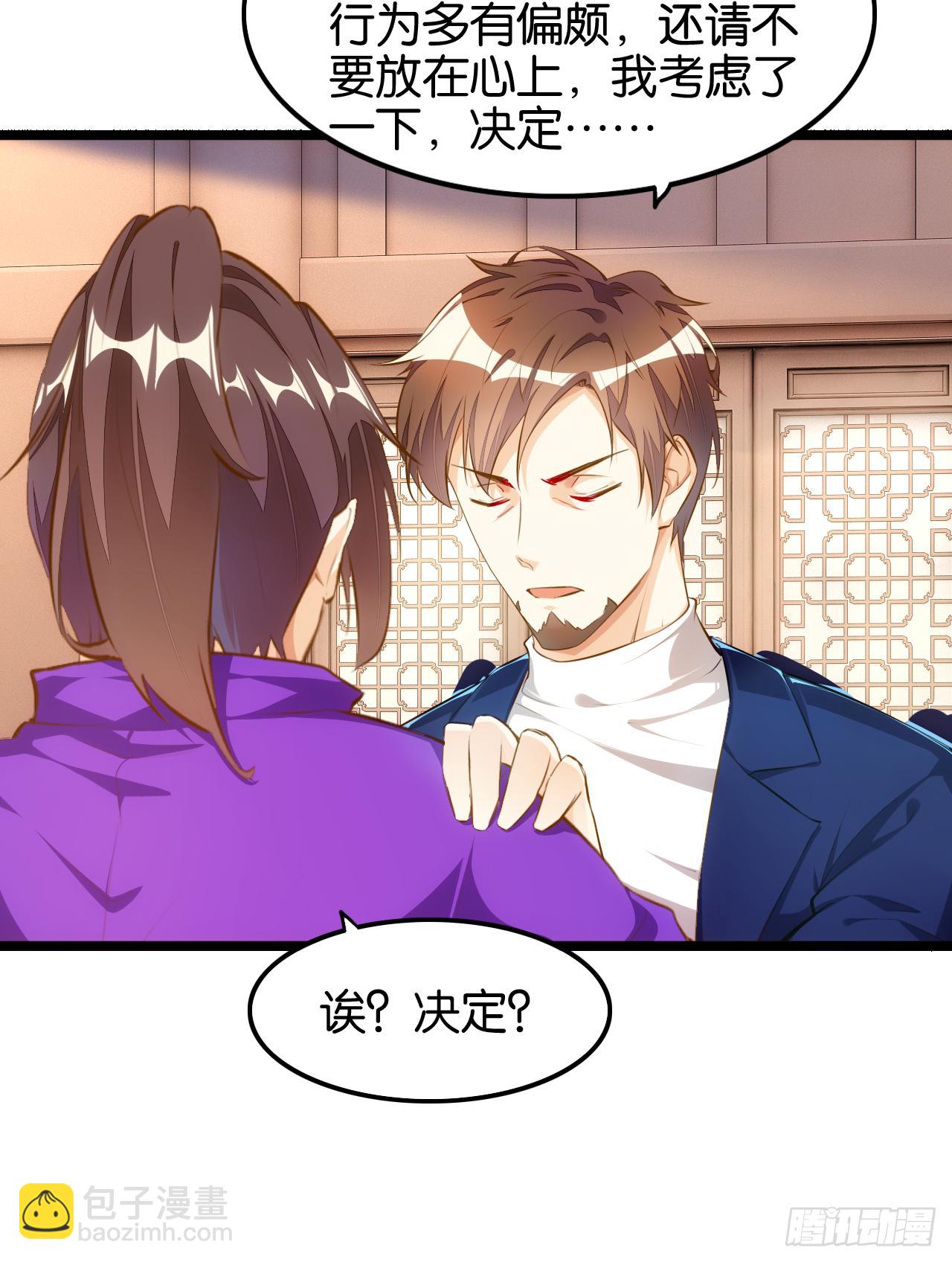 天界代購店 - 祖宗在上 - 6