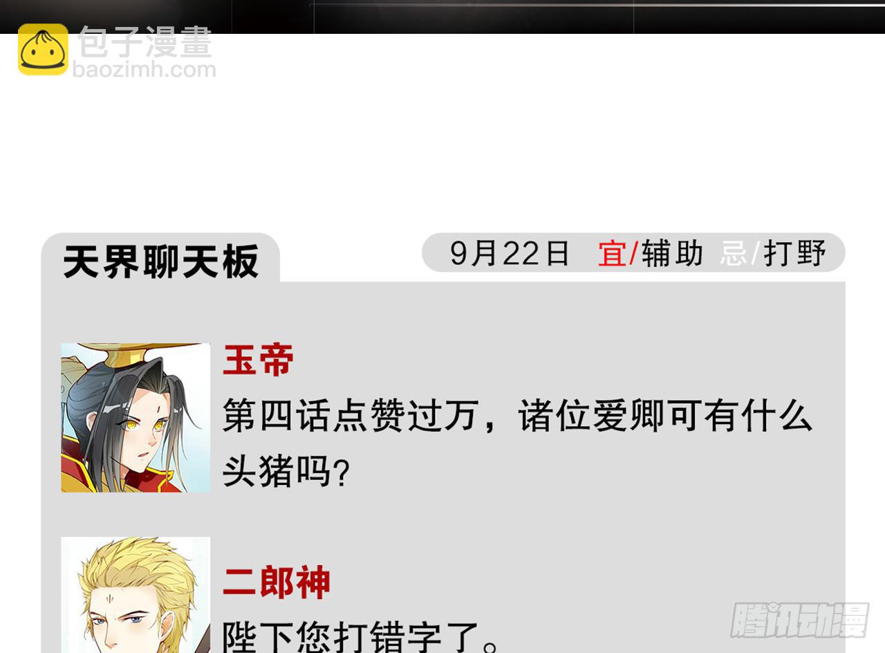 天界代購店 - 你在想桃吃(3/3) - 1