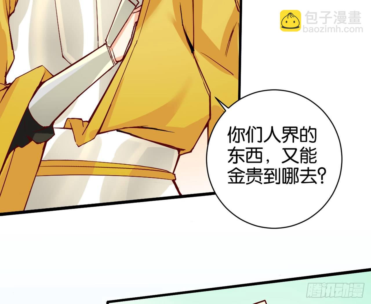 天界代購店 - 你在想桃吃(2/3) - 4