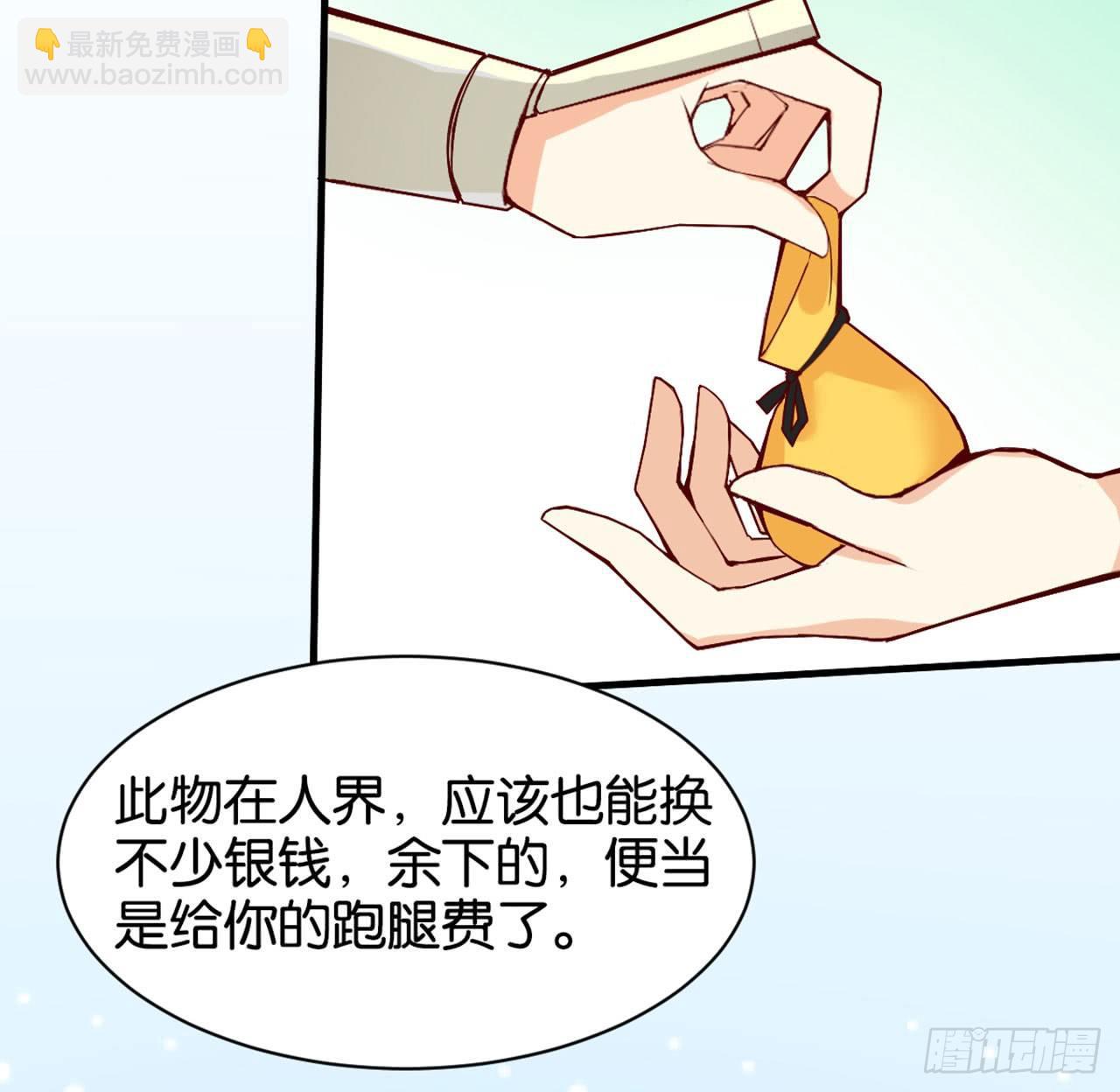 天界代購店 - 你在想桃吃(2/3) - 5