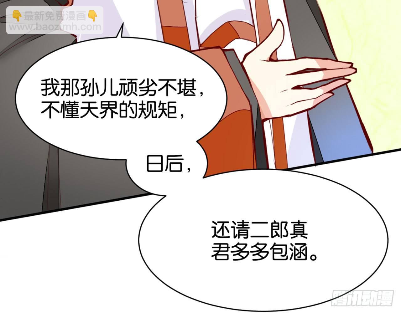 天界代購店 - 你在想桃吃(2/3) - 1