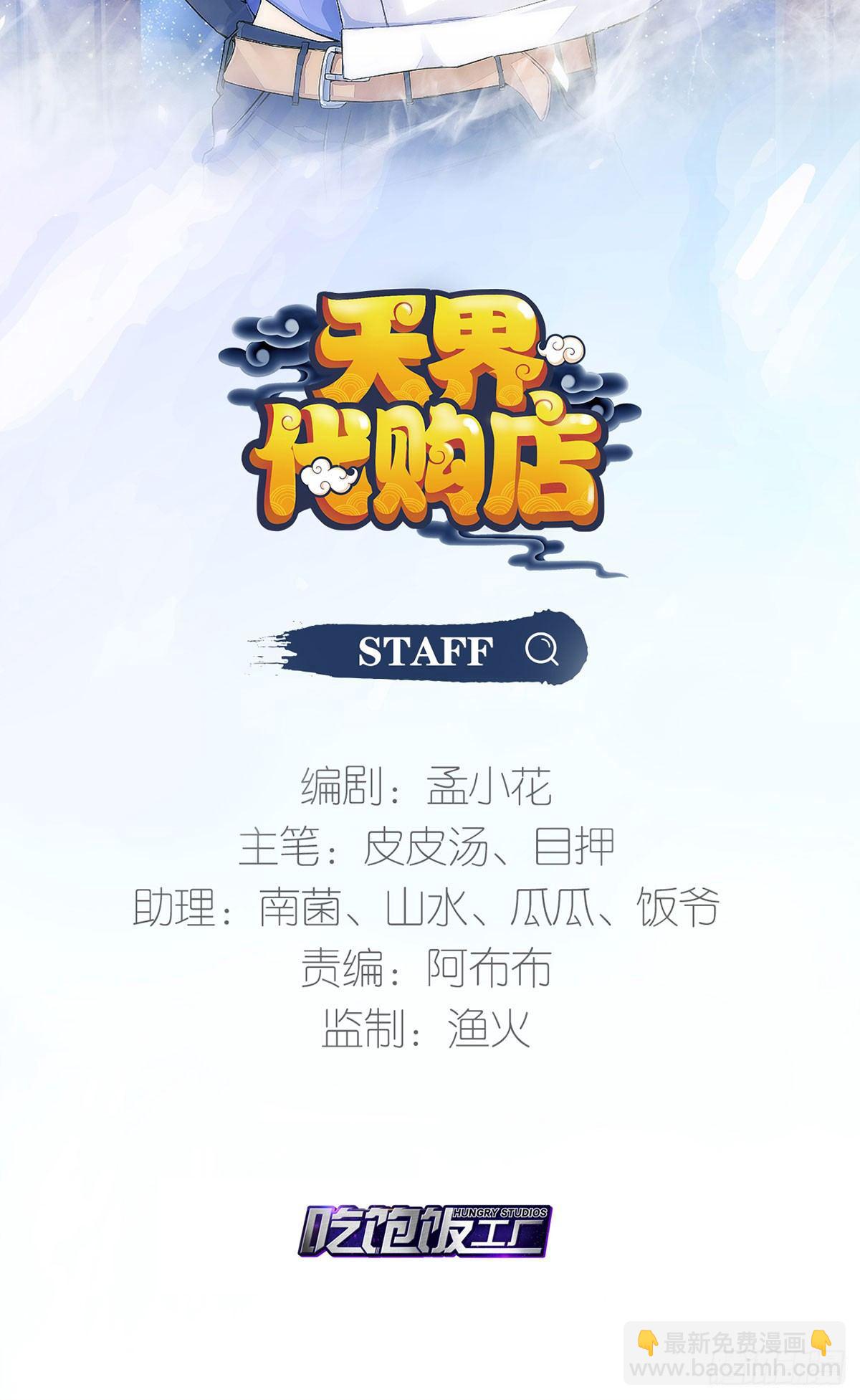 天界代購店 - 報名參賽 - 2