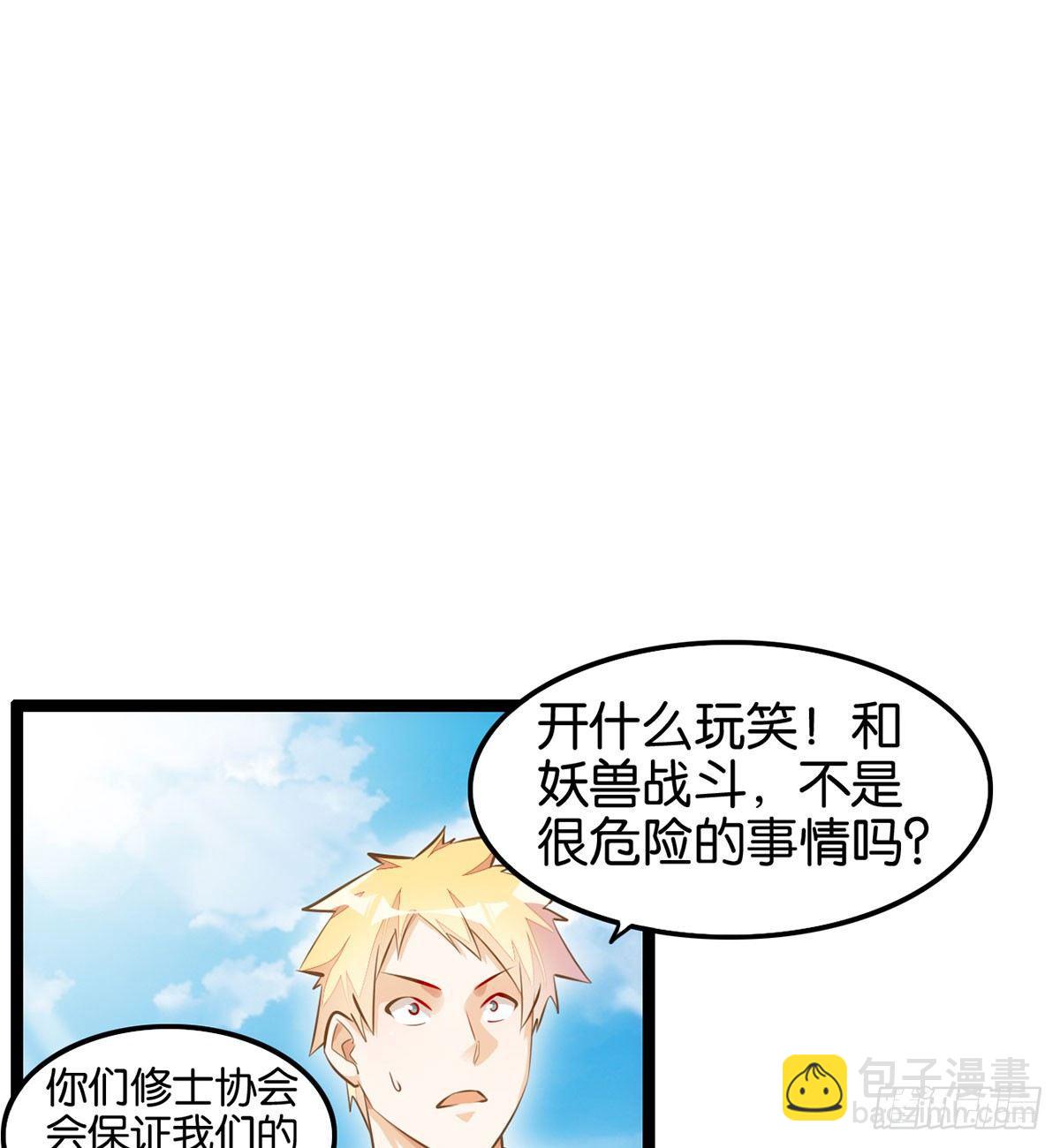 天界代購店 - 厚臉宅心(1/2) - 3