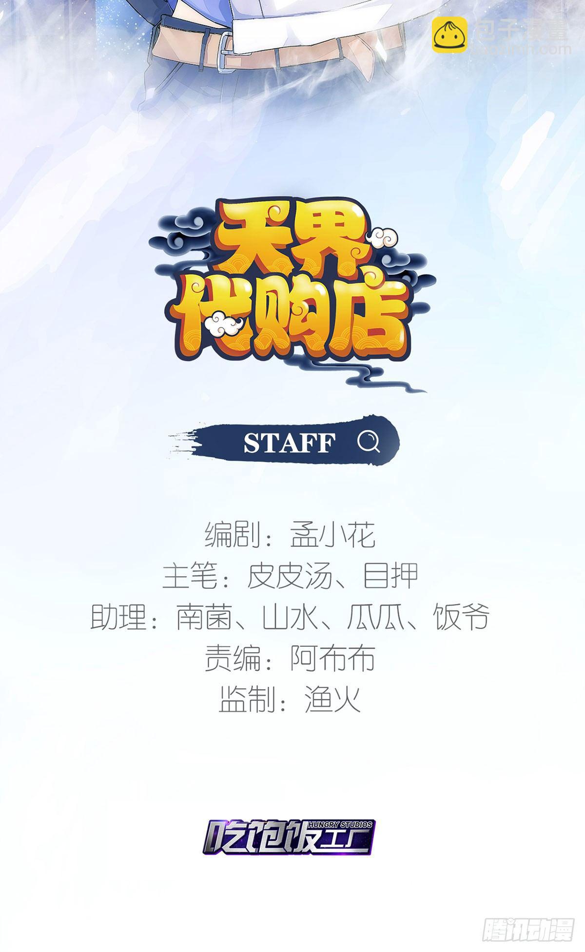 天界代購店 - 二戲唐仨 - 2