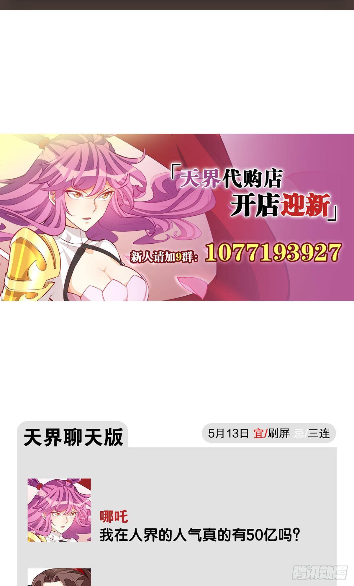 天界代購店 - 二戲唐仨 - 6