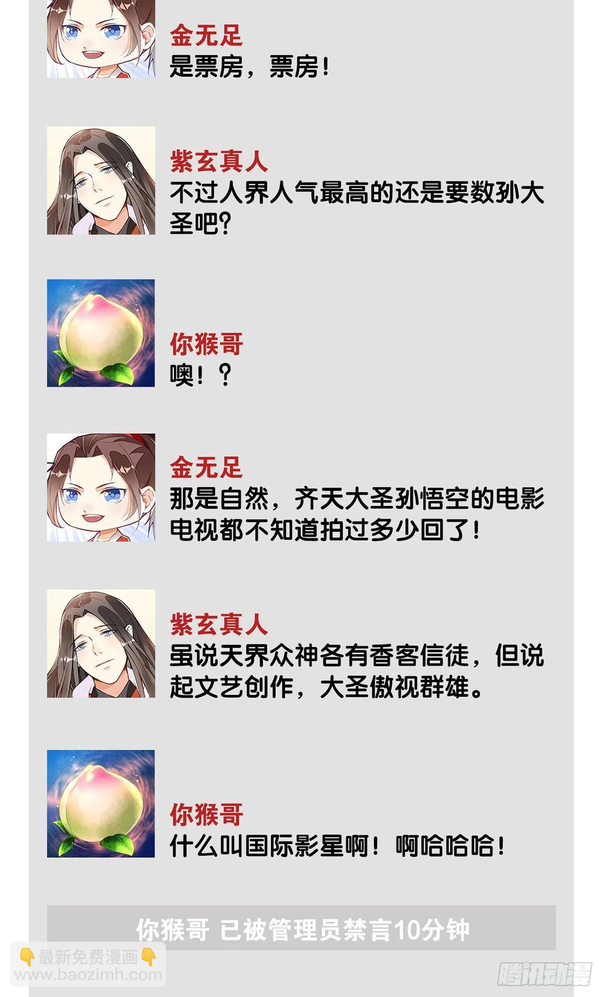 天界代購店 - 二戲唐仨 - 7