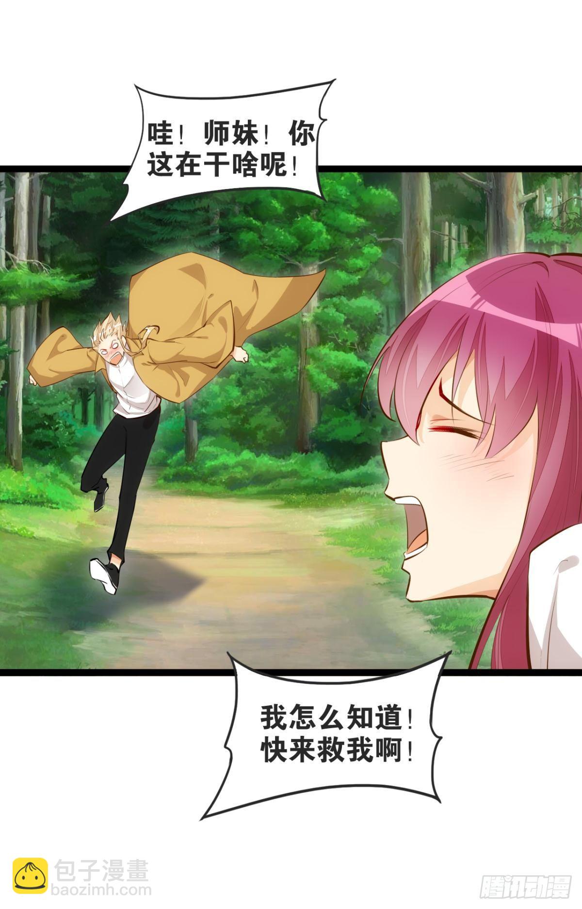 天界代購店 - 八風有難 - 6