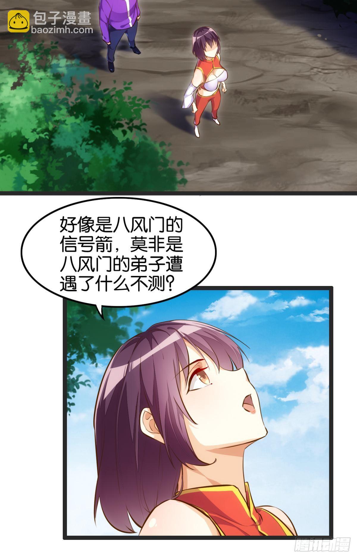 天界代購店 - 八風有難 - 6