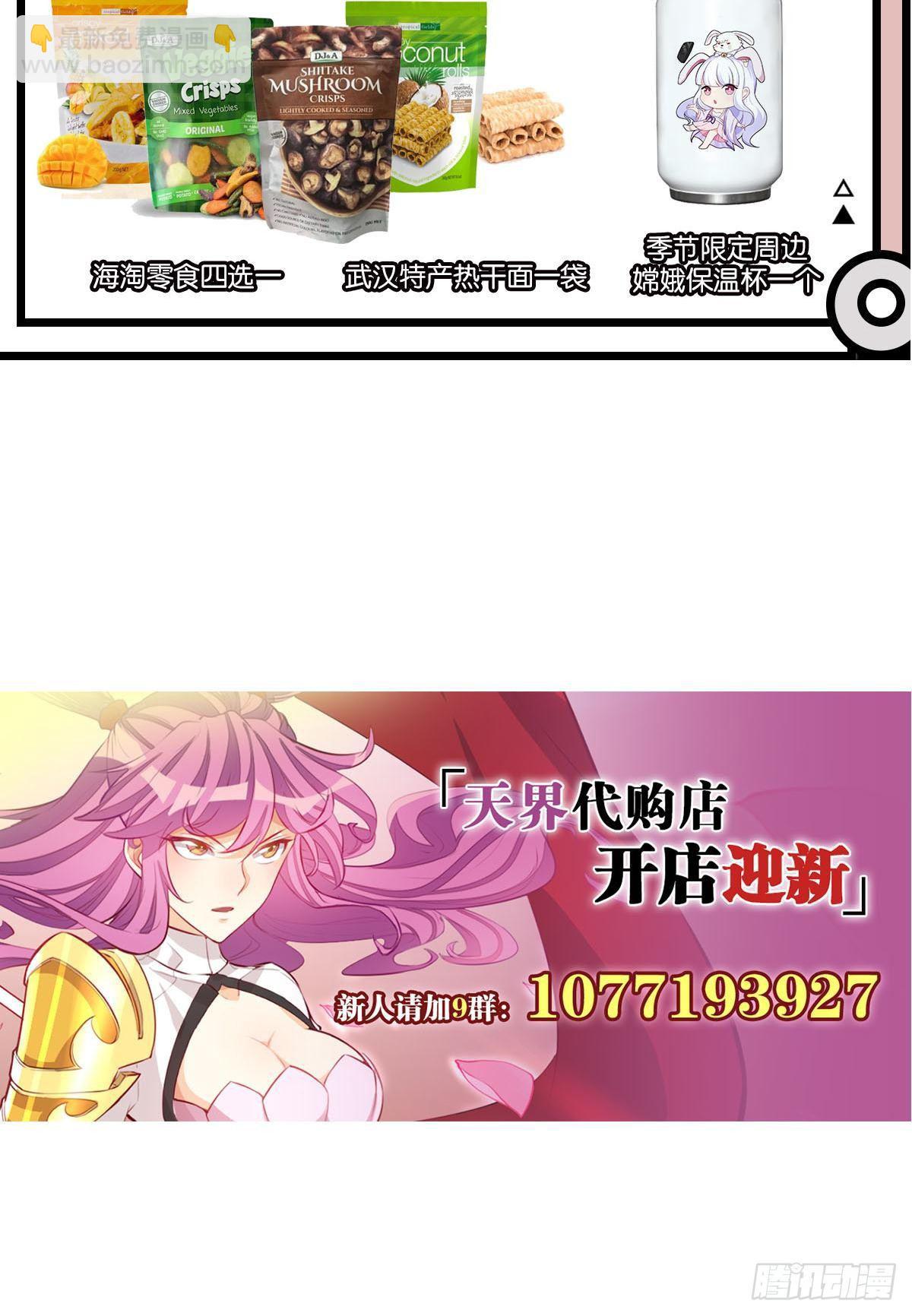 天界代購店 - 八風有難 - 4